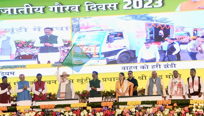 प्रधानमंत्री नरेंद्र मोदी ने झारखंड के खूंटी जिले में बिरसा मुंडा जयंती के अवसर पर जनजातीय गौरव दिवस 