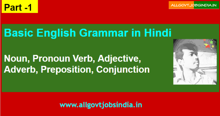 English Grammar For Competitive Exams In Hindi