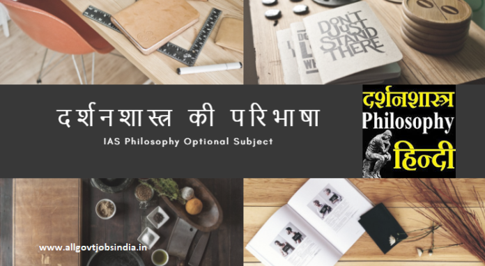 philosophy-definition-in-hindi