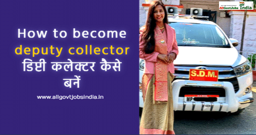 Deputy Collector Kaise Bane In Hindi