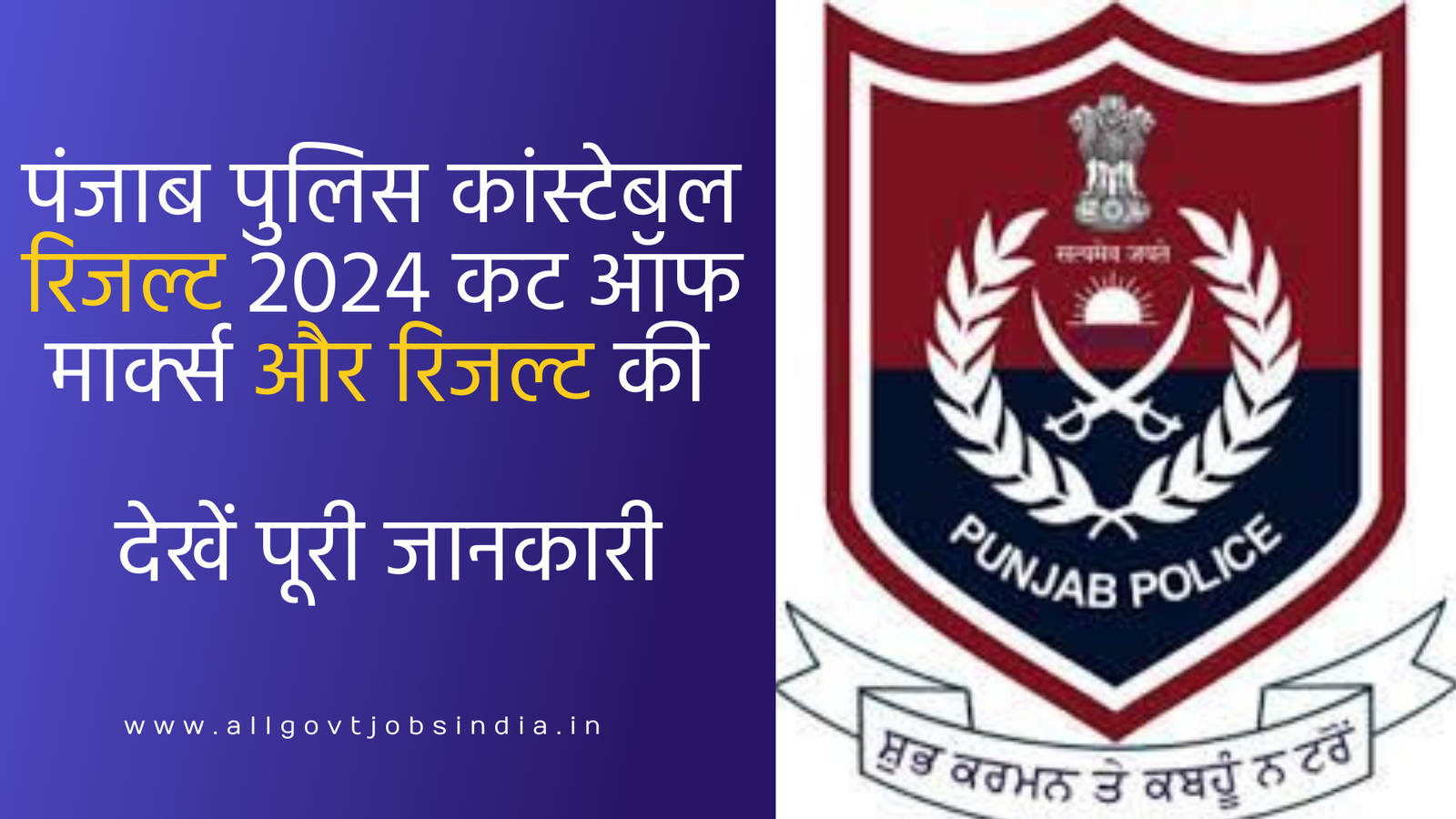 Punjab Police Constable Cut Off 2024