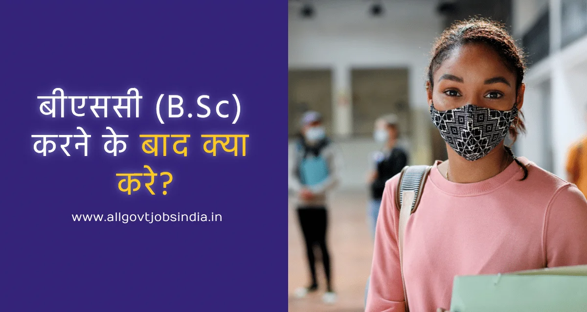 Bsc-ke-baad-kya-kare