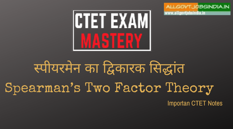 spearmans-two-factor-theory-in-hindi