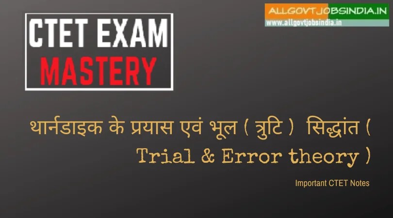 thorndike-ka-prayas-aur-bhul-ke-siddhant-trial-error-theory-Trial-Error-theory