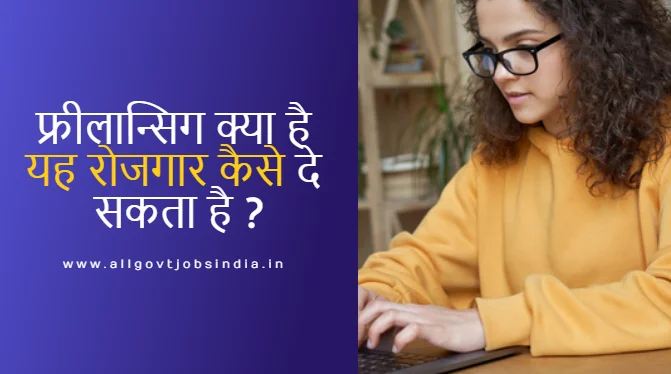 freelancing kya hai