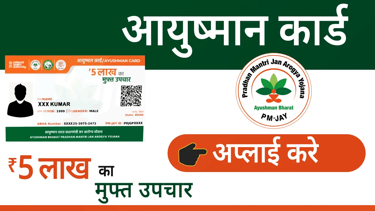 Ayushman Bharat Health Card